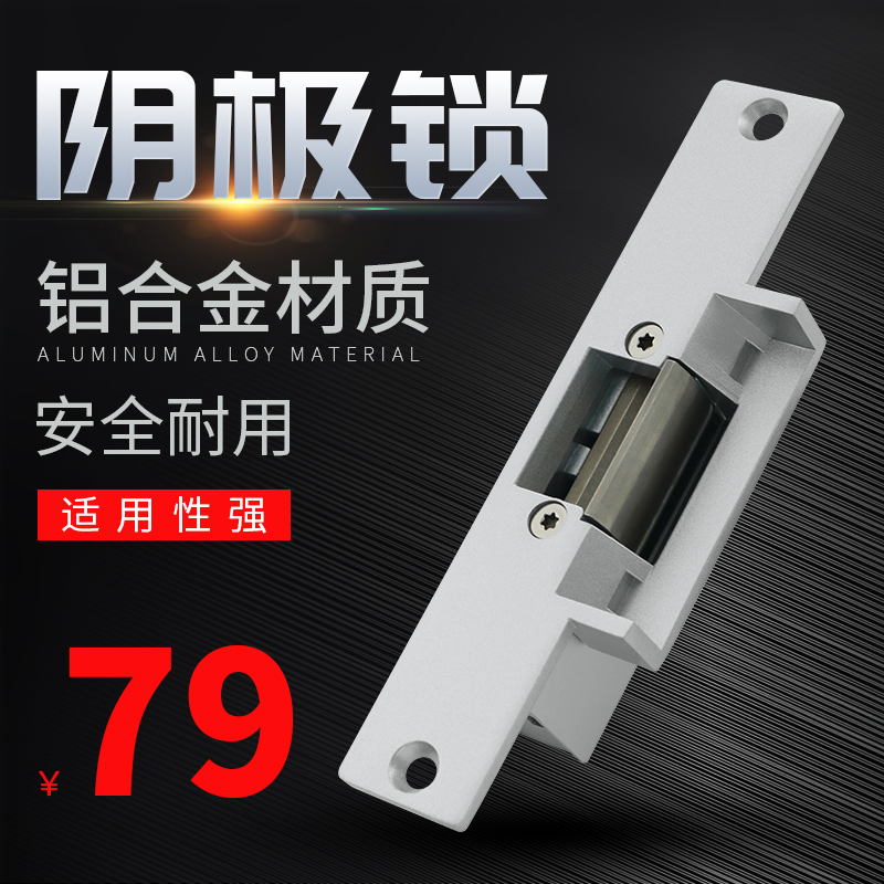 Cathar lock electric lock NO NC standard access control electronic lock 12V electric control lock power-on unlock power-off lock