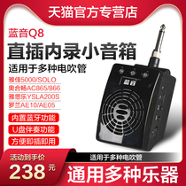 Blue tone Q8 soufflage électrique tuyau en ligne petit haut-parleur avec sa propre carte son haut débit à lintérieur de lenregistrement Yachahua Phantom générique