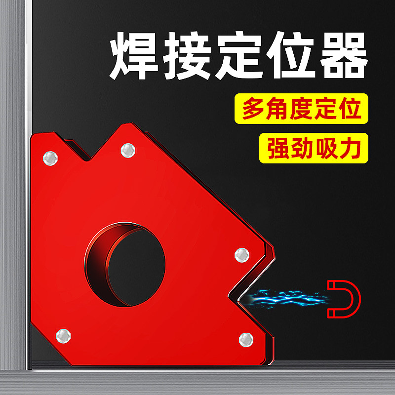 Welding locator super-strong iron-absorbing electric welding fixing auxiliary tool industrial-grade household welding angle fixer