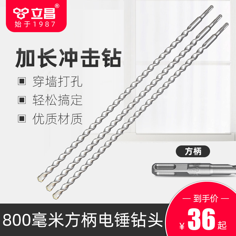 Lianchang lengthened shock drill bit extra-long 800mm square shank alloy cement concrete wearing wall punching electric hammer drill bit