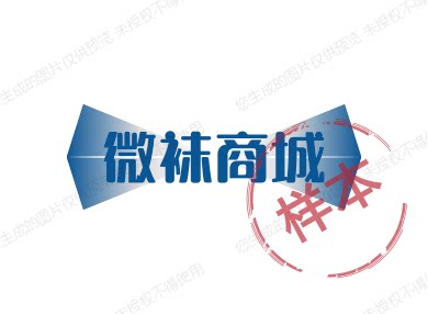 微袜商城批发零售店