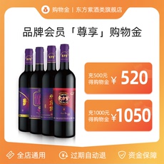 Вино-магазины золота 东方紫酒类旗舰店 vip购物金——充值200得210元