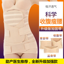 Japanese postpartum abdominal belt maternal abdominal belt natural birth caesarean section slimming belt postpartum special