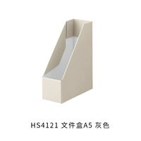 Файл -ящик HS4121 A5 Grey