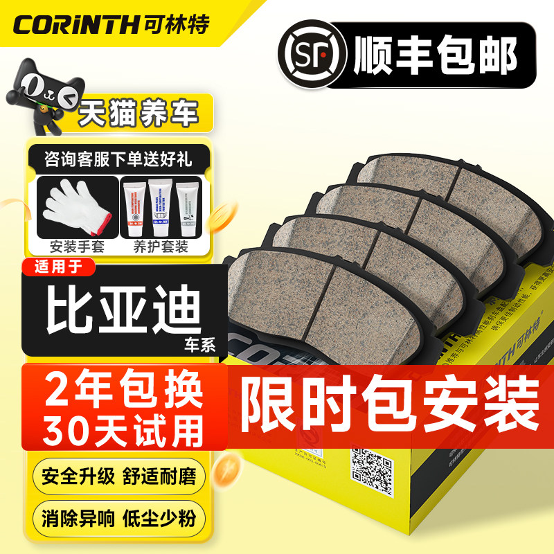 Kelin Is Suitable for Byd F3F6G6F8 Sirui M6S6S7 Suirui G5 Qin Han Tang Yuan Song Ceramic Brake Pads