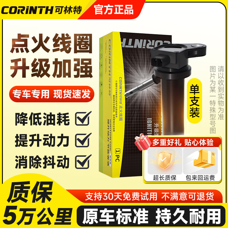 Kelint Is Suitable for Mitsubishi Ignition Coil Wingshen Jinxuan Outlander Pajero Blue Di Feng Dissi High Voltage Package