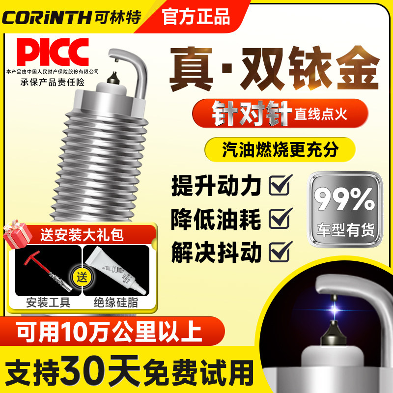 Kotlin Double Iridium Spark Plugs Are Suitable for Buick Excelle Gt, Encore Xt, Verano, Encore, Regal, Gl8, Lacrosse