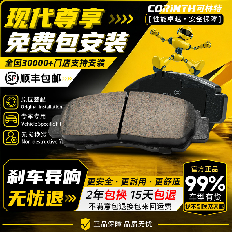 Kelin Is Suitable for Modern Elantra, Reina, Mingtu, Yuandong, Langdong, Sonata, Ix35, Tucson Ceramic Brake Pads