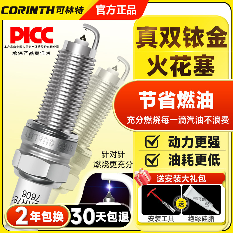 Kotlin Double Iridium Spark Plugs Are Suitable for Buick Excelle Gt, Encore Xt, Verano, Encore, Regal, Gl8, Lacrosse