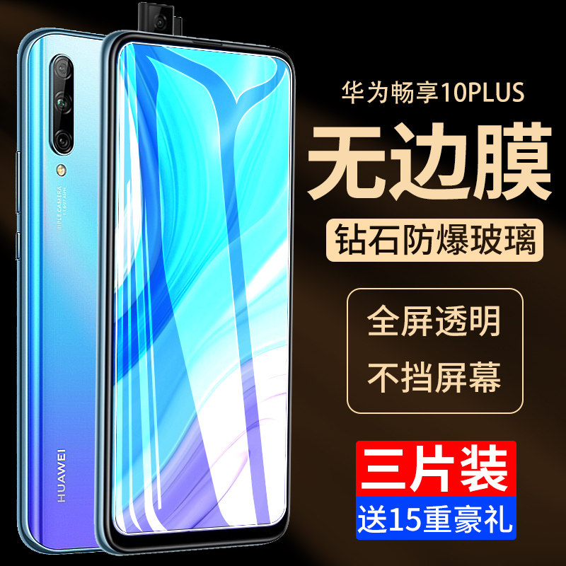 Suitable for Huawei stk-al00 tempered film Enjoy 10plus full-screen 10s mobile phone 10e Blu-ray eye protection stk-aloo anti-fall Imagination 10 hardened pius whole body