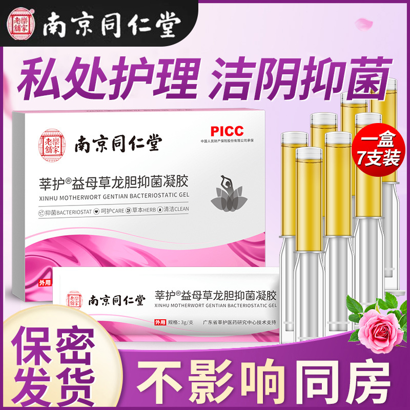 Tongrentang Antibacterial Gel Genuine Product for Intimate Care with Motherwort and Sophora Flavescens for Itching and Odor, Women's Intimate Care and Maintenance
