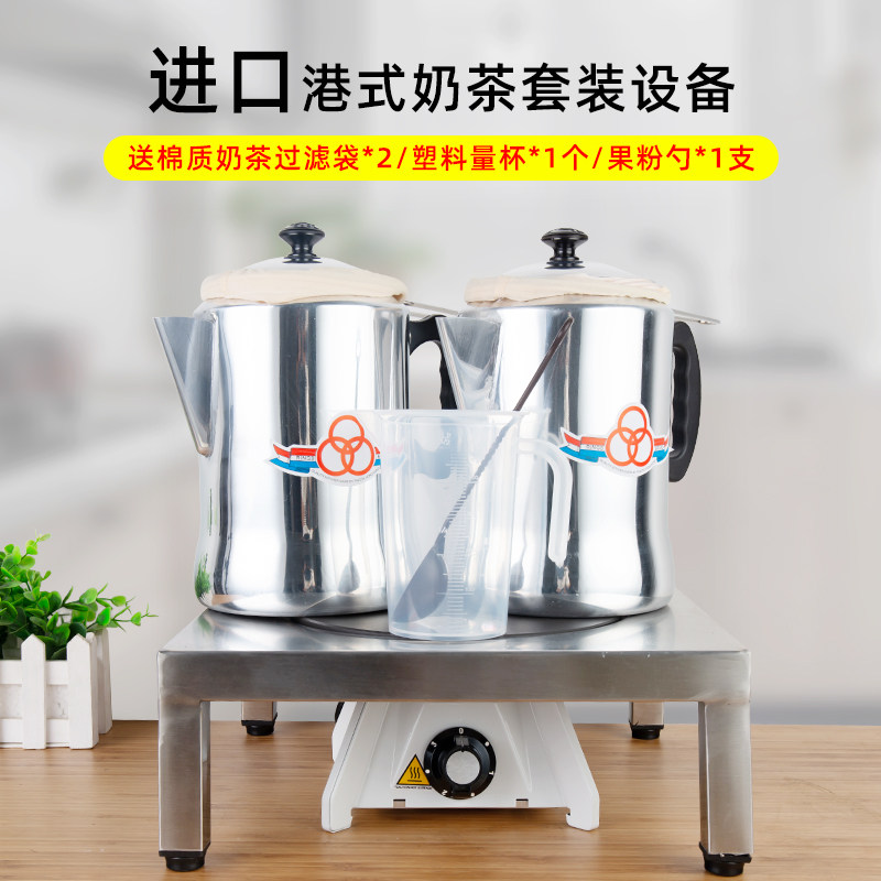 Hong Kong-style milk tea making tea stove stockings milk tea stove electric stove German EGO stove plate rack three yuan pull teapot tea bag