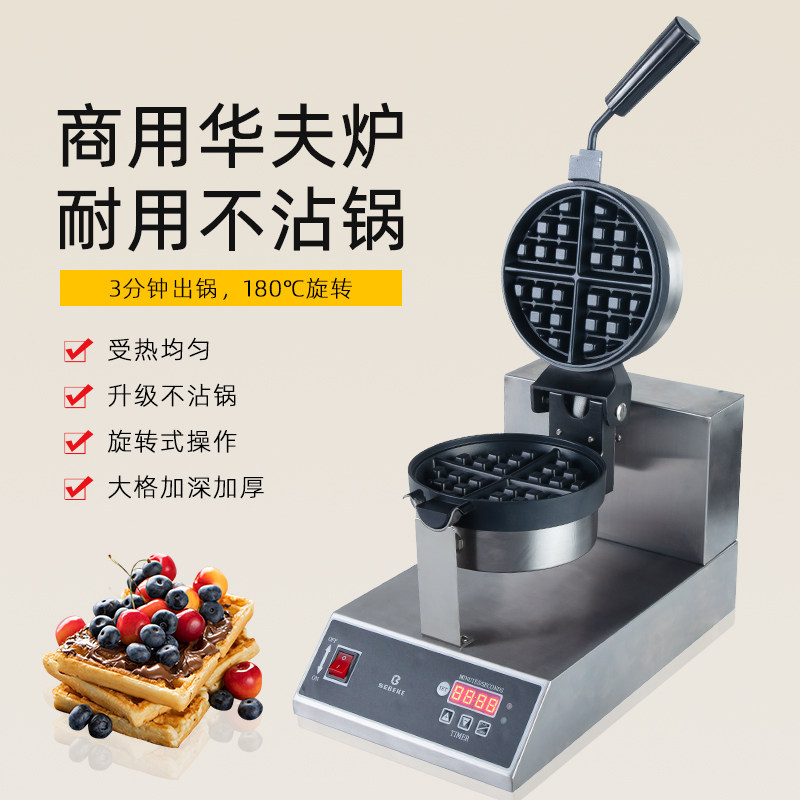 Waffle oven waffle machine grid cake machine commercial electric frying machine thickened baking pan rotary