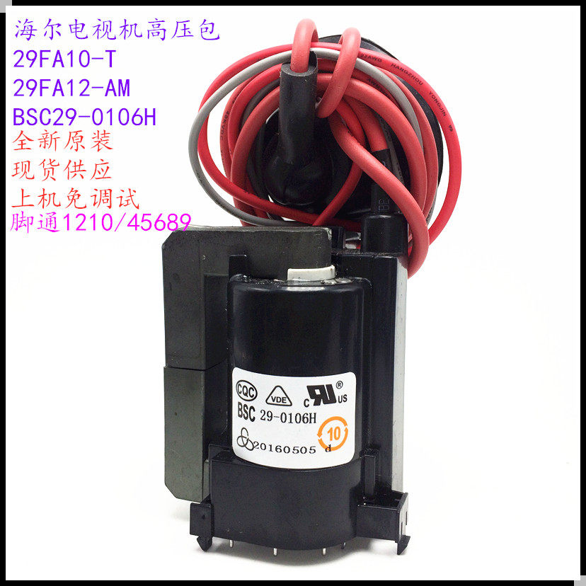 Suitable for new original Haier TV 29FA12-AM 29FA10-T high voltage package BSC29-0106H