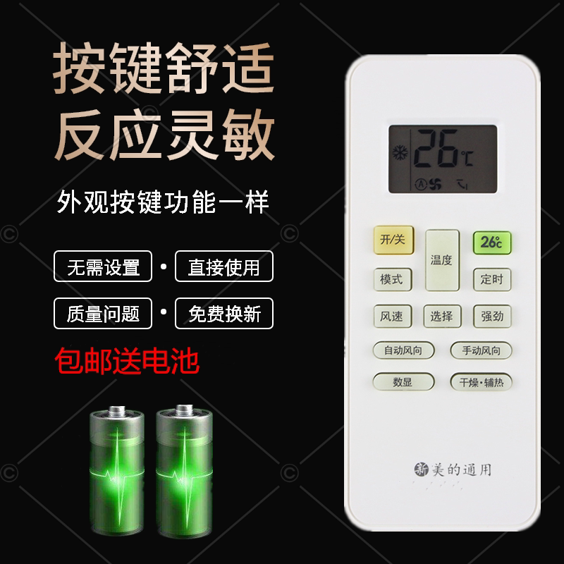 Perfect Air conditioning Universal Remote Control Cabinet Machine Wall-mounted Cold Air Tianjing Machine Central Air Conditioning Full-Purpose Free Setup