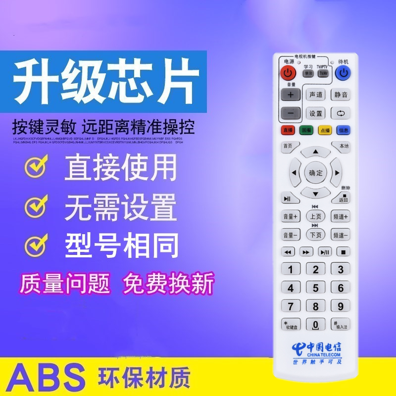 Suitable for China Telecom Genesis E1100 E2100 IPTV Internet TV set-top box remote control MP606H-B