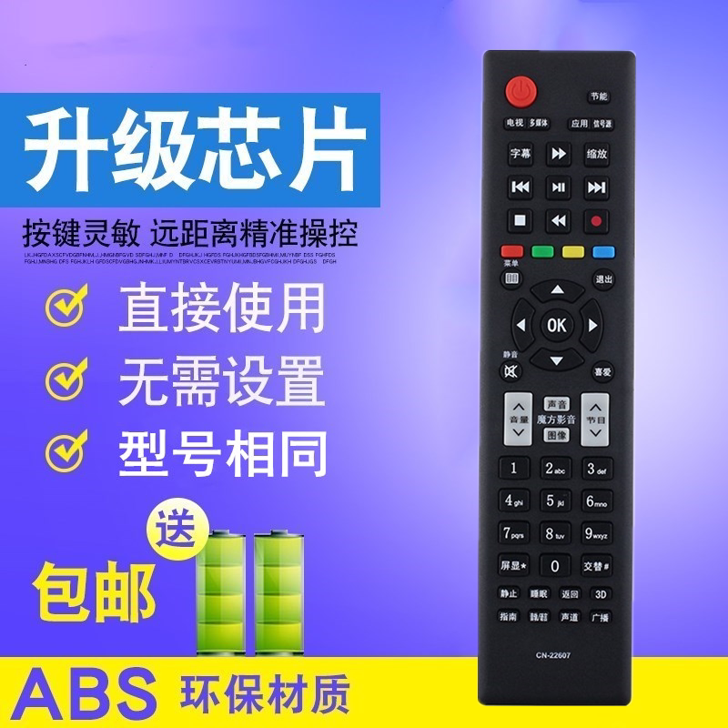 Suitable for sea letter LCD TV remote CN-22607 CN-22607 LED32K20JD LED39 40 LED39 42K20JD