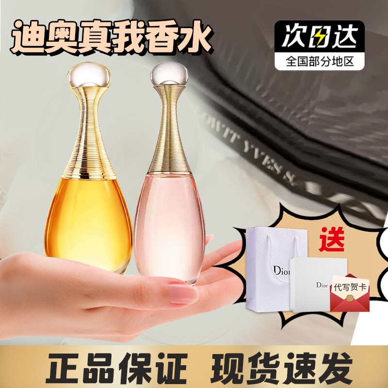Dior Dior True Me Perfume Women's Classic Jadore Golden Lady Light Fragrance Long-Lasting Birthday Gift Authentic