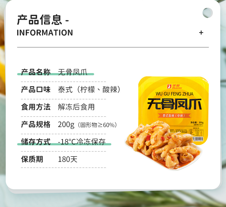 拍两件！华英酸辣柠檬无骨鸡爪400g