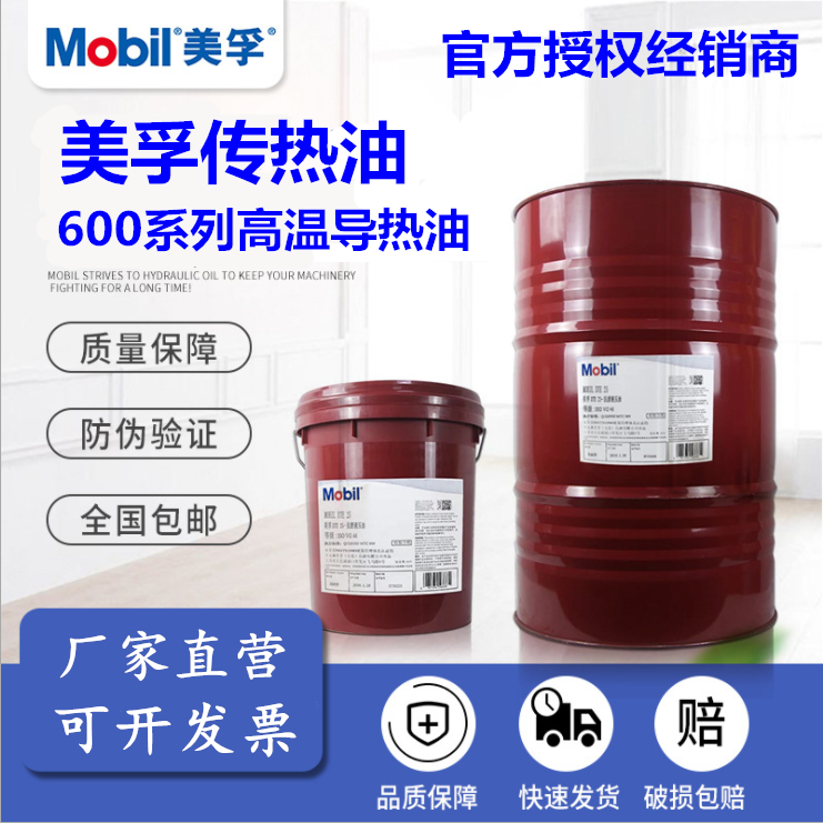 Mobil Heat Transfer Oil No. 603 No. 605 High Temperature 300 Degree Degree Sandwich Boiler Synthetic Heat Transfer Oil Vat 170KG208L