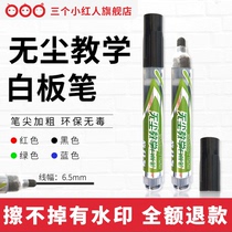 The second generation whiteboard special pen is easy to write and erase and it can be written into a film and can be used with 10 whiteboard pens plus ink.
