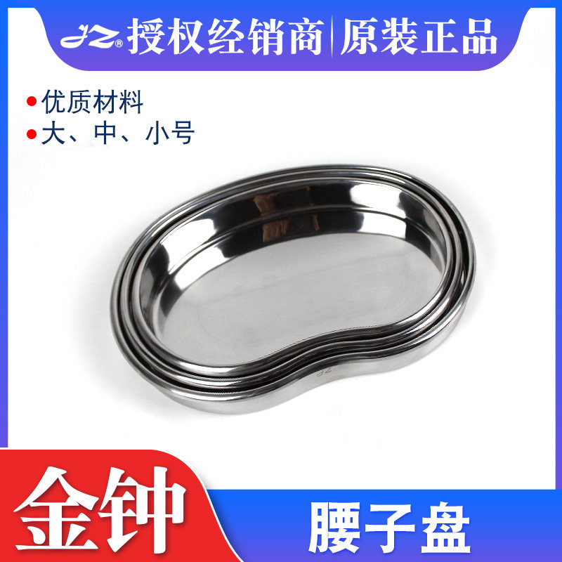 上海金钟弯盘不锈钢腰子盘大中小号纹绣整形换药消毒托盘金钟弯盘