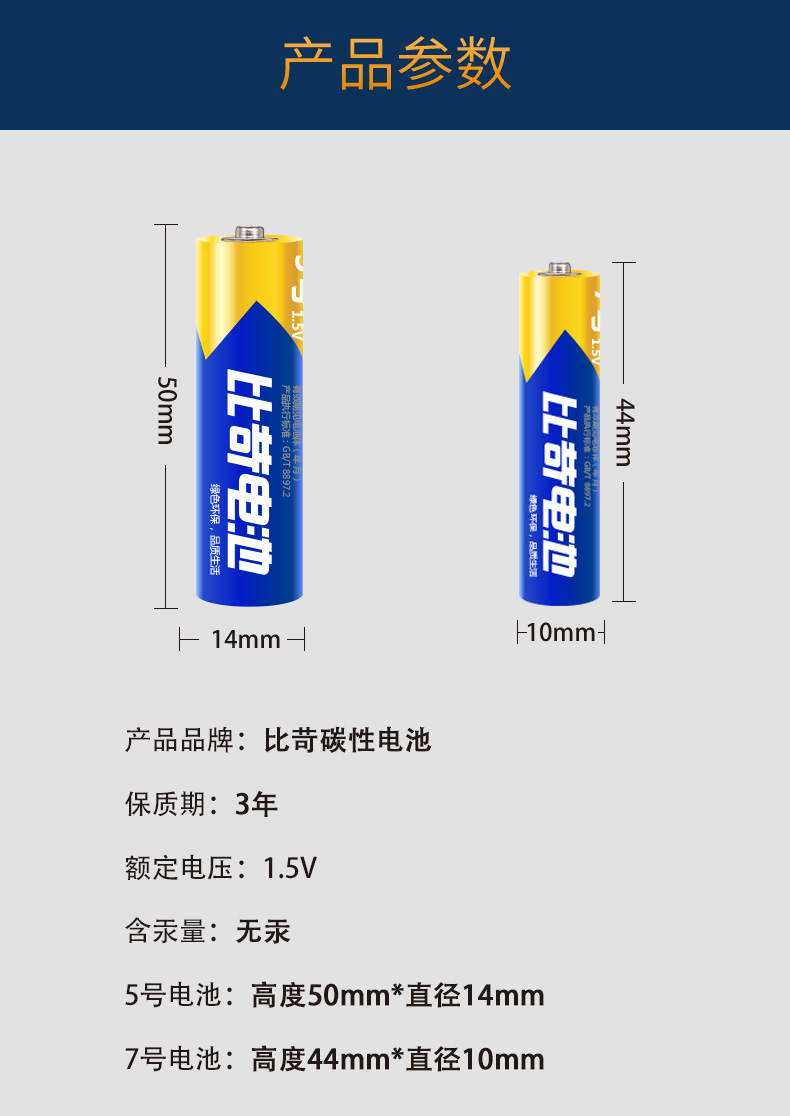 比苛 碳性电池 5号7号 40节 券后14.9元包邮 买手党-买手聚集的地方