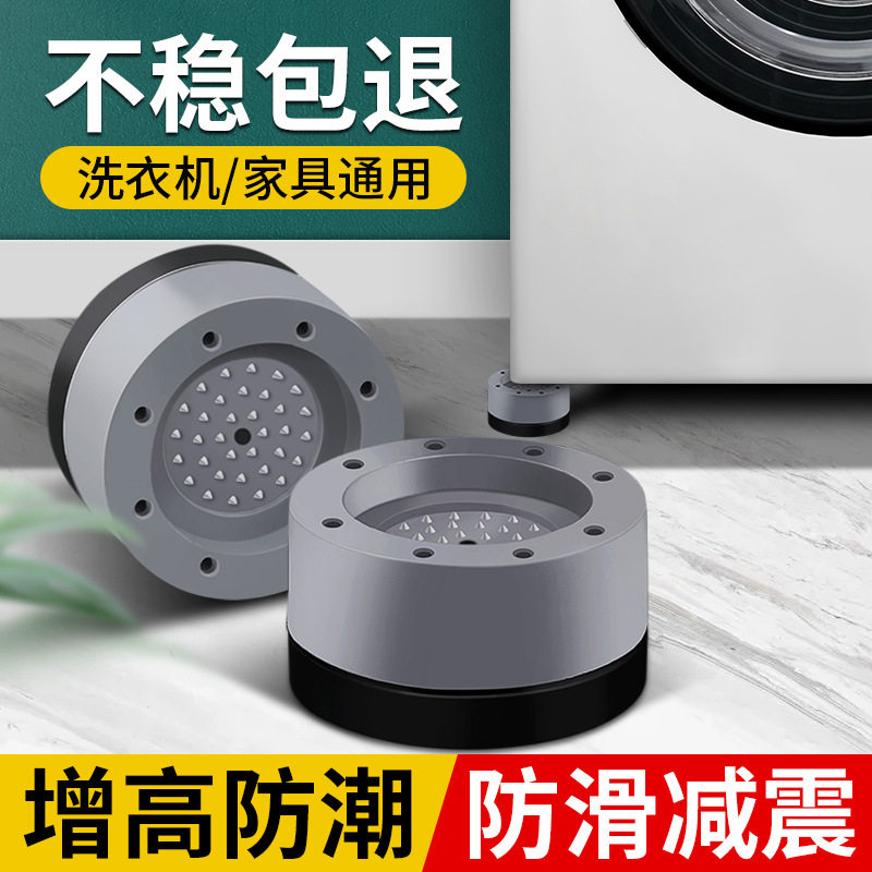 Roller washing machine footbed anti-slip silent shock-proof cushion fixer heightening foot universal anti-running fridge silicone base