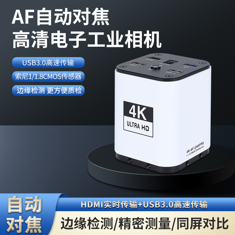 4K自动对焦工业相机TD-4KAF高清电子目镜 HDMI显微镜摄像头可接显示器的工业相机