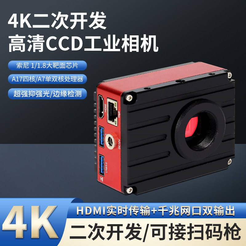 4k高清电子显微镜ccd工业相机HDMI实时传输超强抑强光TD-4KC千兆网口接电脑测量边缘检测支持二次可接扫码枪