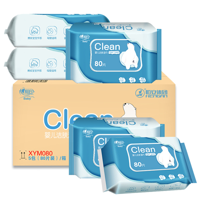 心相印湿巾婴儿手口湿巾纸新生儿宝宝PP湿纸巾80抽贩量5包整箱