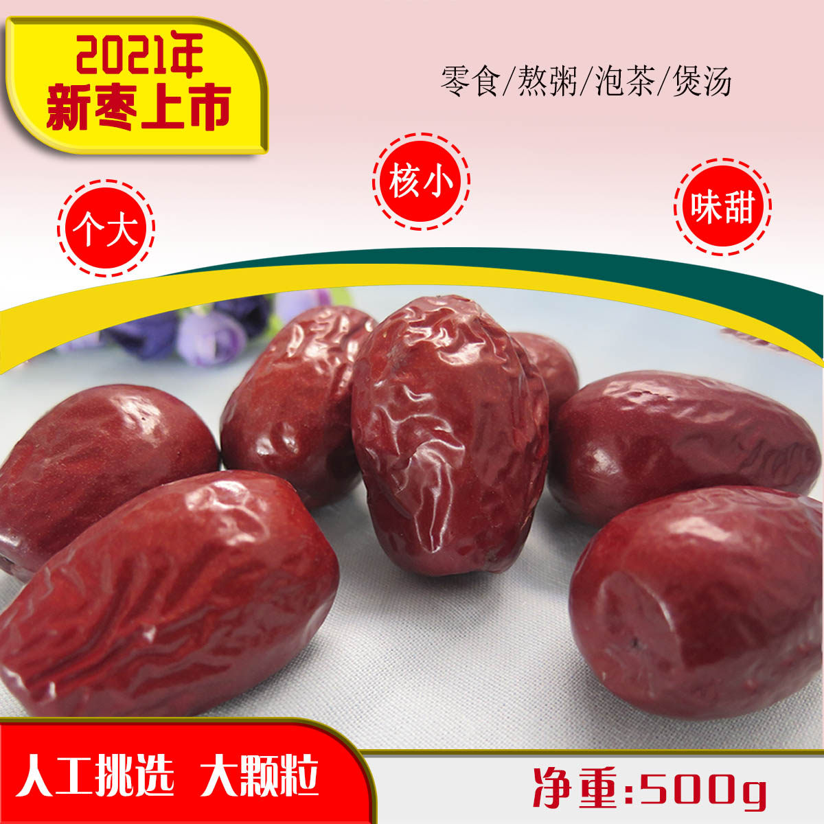 Xinjiang Hetian red jujube 500g Ruoqiang red jujube dried fruit snack snack porridge material Dunwei specialty new jujube