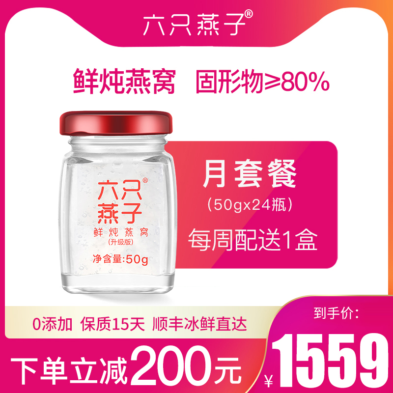 Six swallows fresh stewed bird's nest traceable ready-to-eat pregnant women nourishing gift box month package sugar-free bird's nest 24 bottles