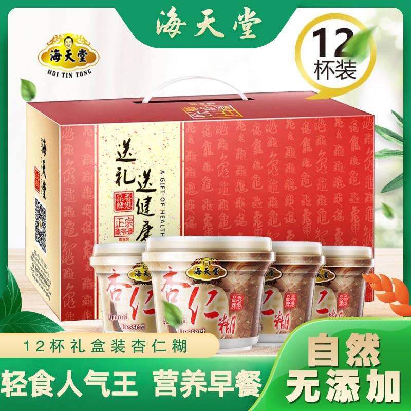 Hong Kong Sea Tiantang Ready-to-eat Almond 250g * 12 Cup Courtesy Kit Sterile Packaging Plant Nutrition for a Nutritional Punch Drink