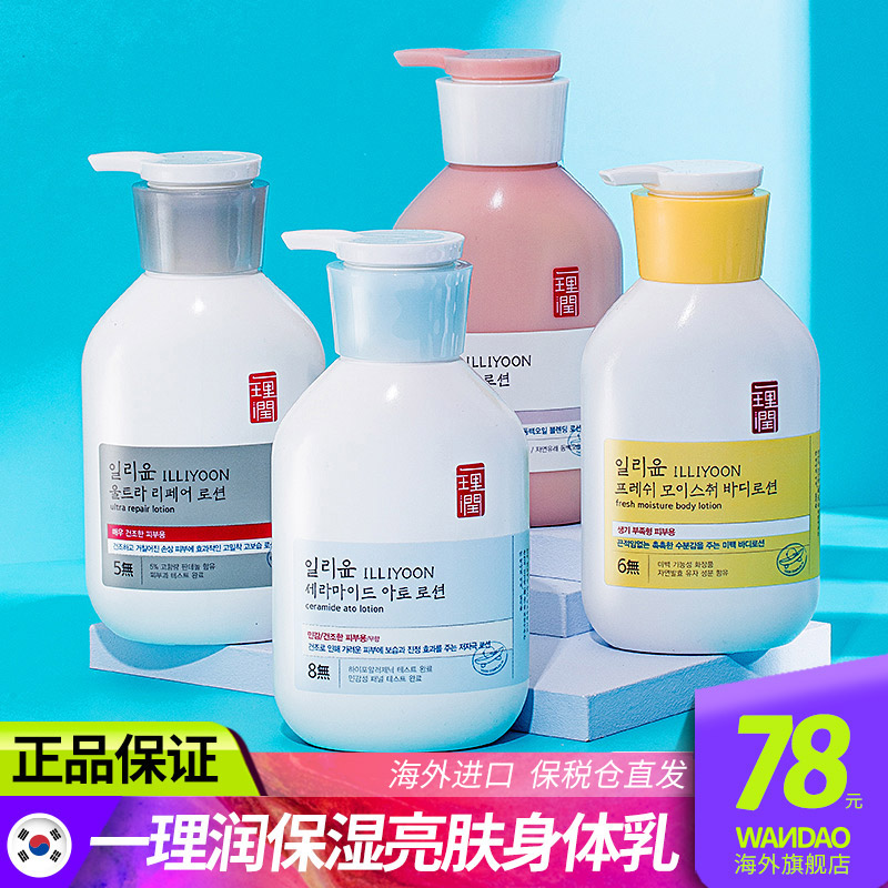South Korea loves Jasmine 1 haircut ILLIYOON BODY MILK CERAMIDE LOCK WATER MOISTURIZING AND MOISTURIZING FLAGSHIP