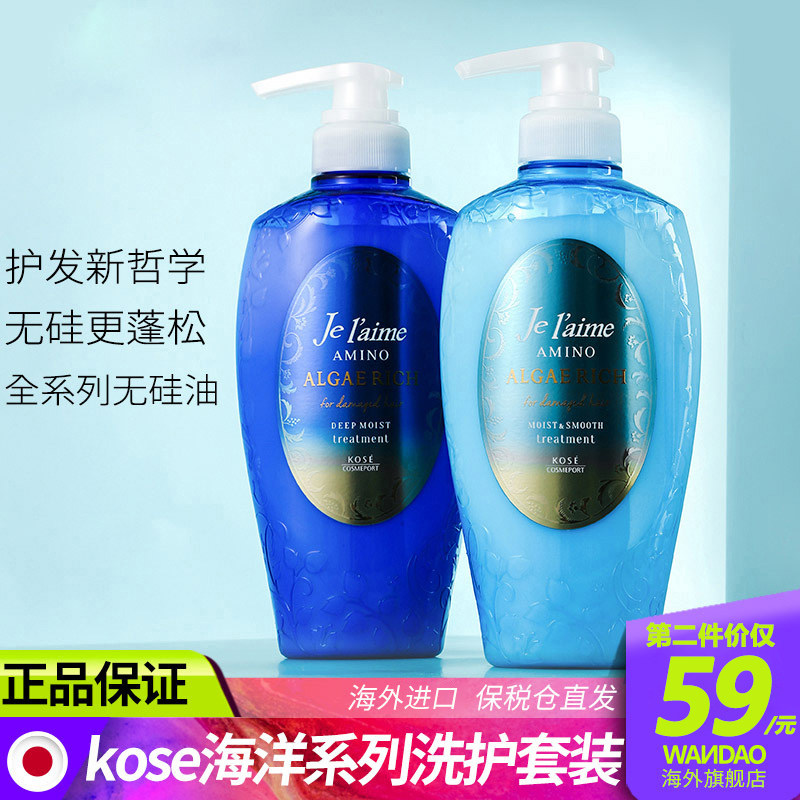 Japan Kose High Silk Shampoo No Silicone Oil Amino Acid Seaweed Deep Nourishes Control Oil Hair Care Shampoo flagship