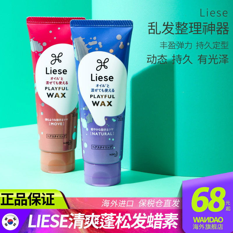 Japanese Flower King Liese Elastic Vegan Hair Wax Hair Styling Divine Instrumental Hair Styling Natural Fluffy Moisturizing Flagship