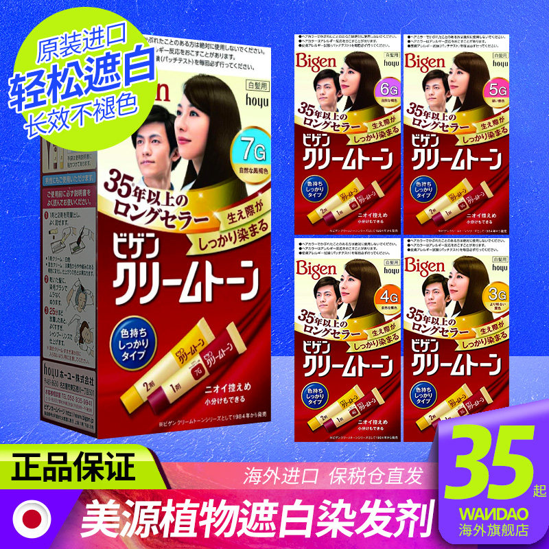 Japan's Bigen Meiyuan Ke Ruimu hair dye black hair whitening pure plant imported flagship store hair dye cream