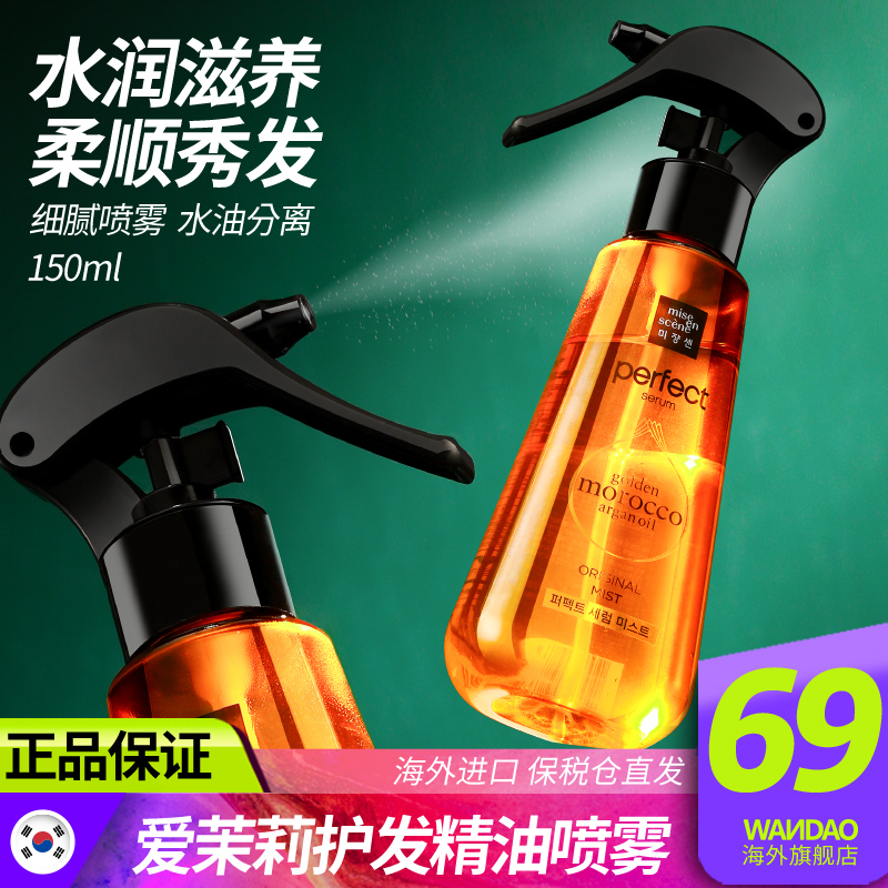 Love Molly spray Hair Care Essential Oils Repair Dry Hair Soft Smooth Hair Anti-Manic Upgrade 150ml Flagship