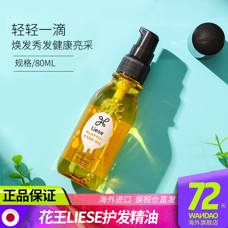 Japanese flower king liese hair care essential oil improves gross manic dry blight bifurcated soft and smooth moisturizing hair-free oil female flagship