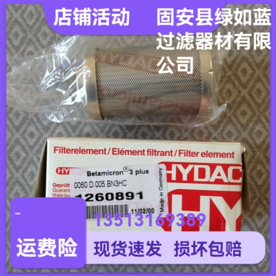 [HYDAC贺德克1260891 0060D005BN3HC液压油滤芯]