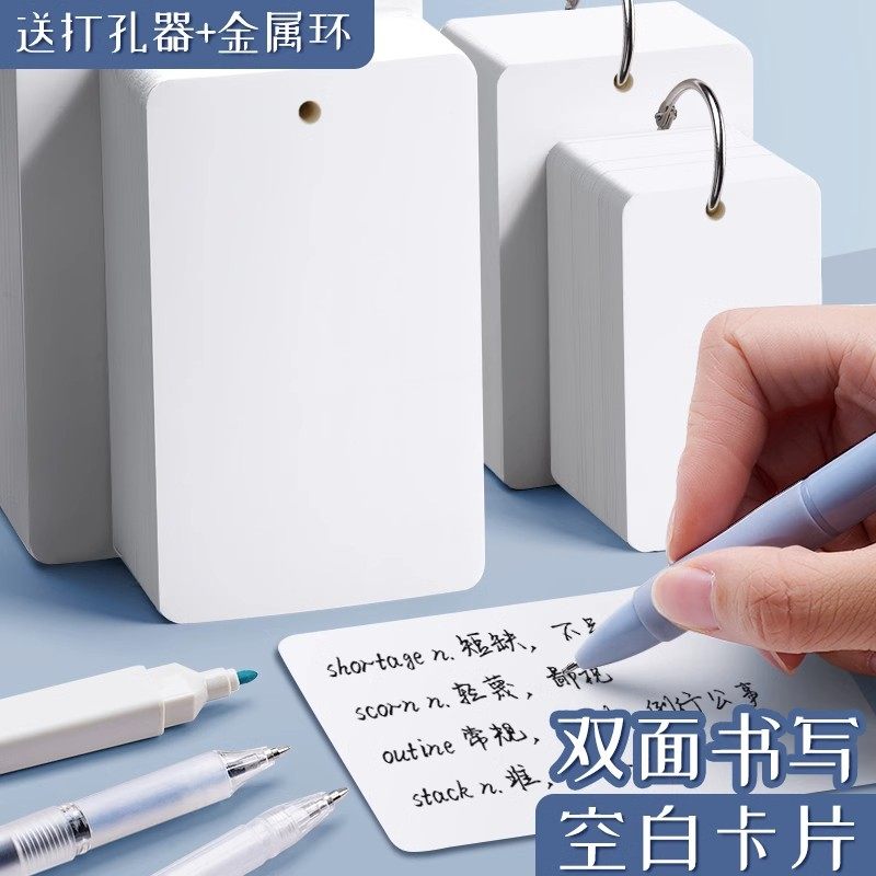 空白卡片纸硬质可手写英语单词卡自制识字卡diy拼音生字主持人记忆手卡手绘纸牌游戏硬卡纸学生画画英文卡片