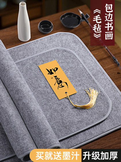加厚毛毡垫羊毛书画初学者学生写毛笔字垫包边收纳毛毡毯纸画毡毡布毡子书法用品用布毡宣纸国画垫布小桌布