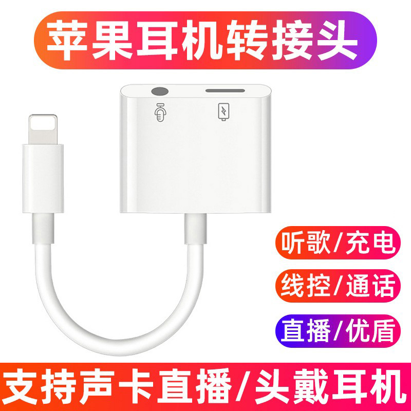 Apply Apple phone Adapter Headphone Converter iPhone microphone turn live sound card Acoustic Card PHONE Listening Song Audio Two-in-one 3 5 Round Head 13 Eat Chicken Otg Line 12 11 8