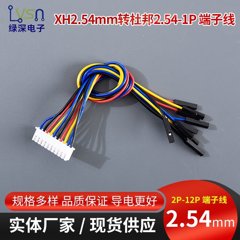 XH2.54mm间距转杜邦2.54mm 单P端子线 PCB板接插线 传感器连接线