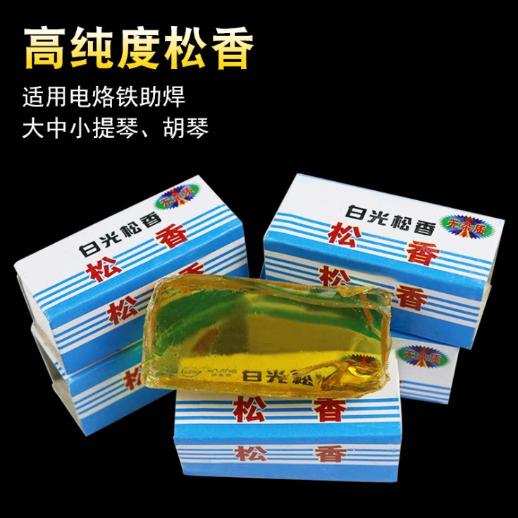 高纯度电烙贴焊锡松香 电子焊接助焊松香 小盒松香配件