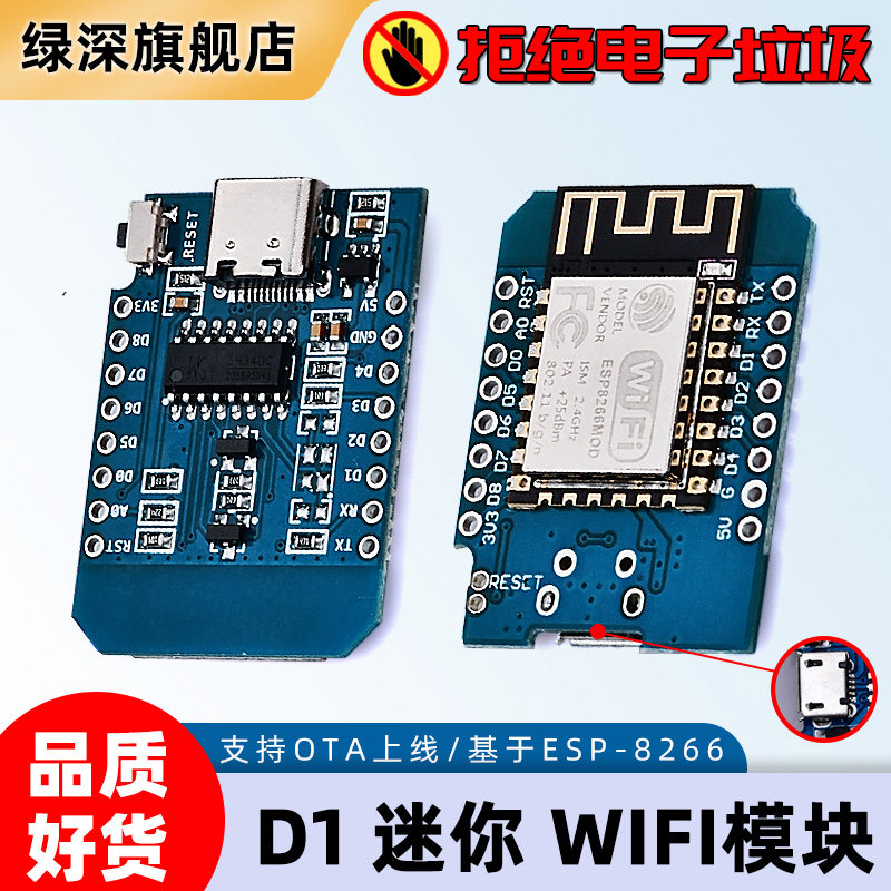 D1 迷你版 NodeMcu 主板Lua WIFI 基于ESP8266 开发板 MINI D1