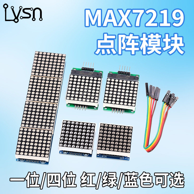 LED共阴MAX7219点阵模块控制模块单片机数码管显示模块4点阵合一