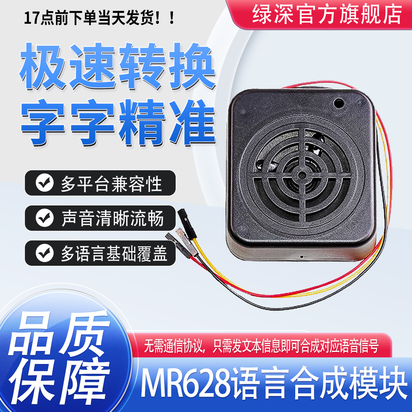 绿深MR628语音合成模组 5V串口TTS文字转语音 自然人声语音模组
