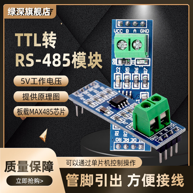 MAX485模块 RS485/TTL转RS-485模块 单片机开发配件板 静电袋包装